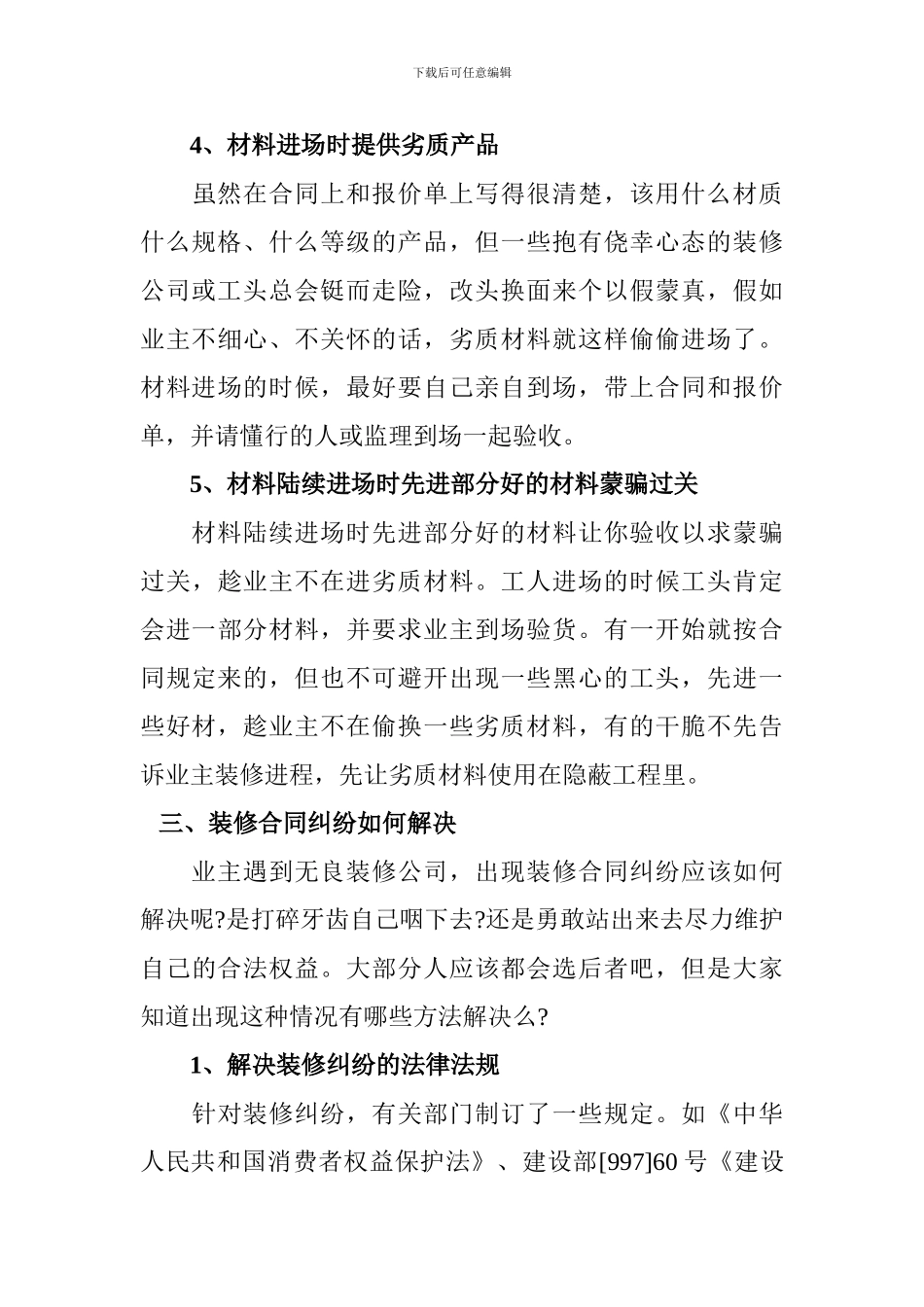 宁乡装修合同签订流程与注意事项_第3页