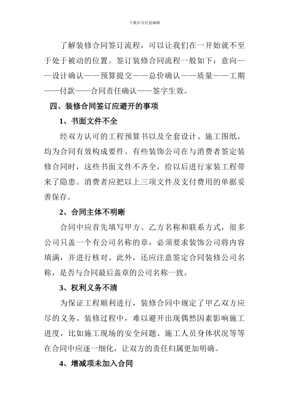 宁乡装修合同签订流程与注意事项【上】_第2页