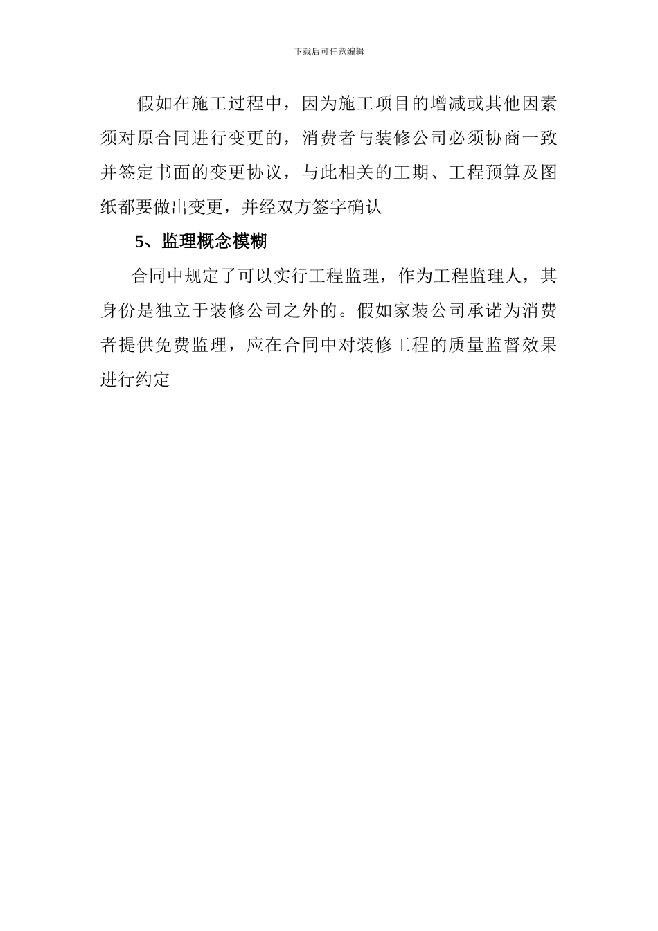 宁乡装修合同签订流程与注意事项【上】_第3页