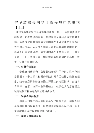 宁乡装修合同签订流程与注意事项【上】