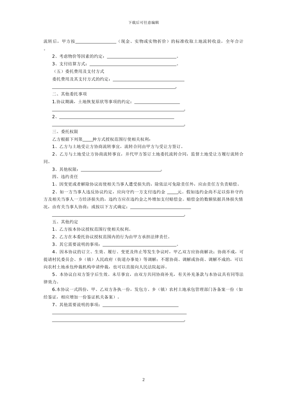 宁夏农村土地承包经营权委托流转协议_第2页