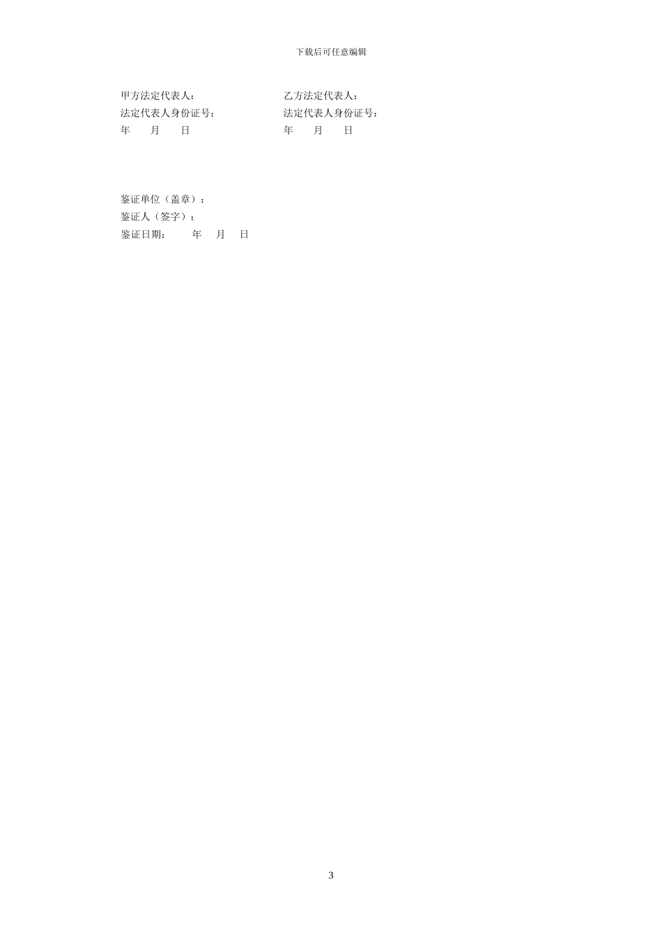 宁夏农村土地承包经营权委托流转协议_第3页