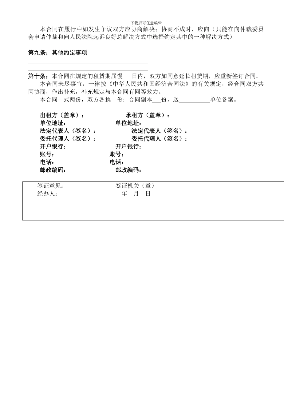 宁夏回族自治区房屋租赁合同书1_第3页