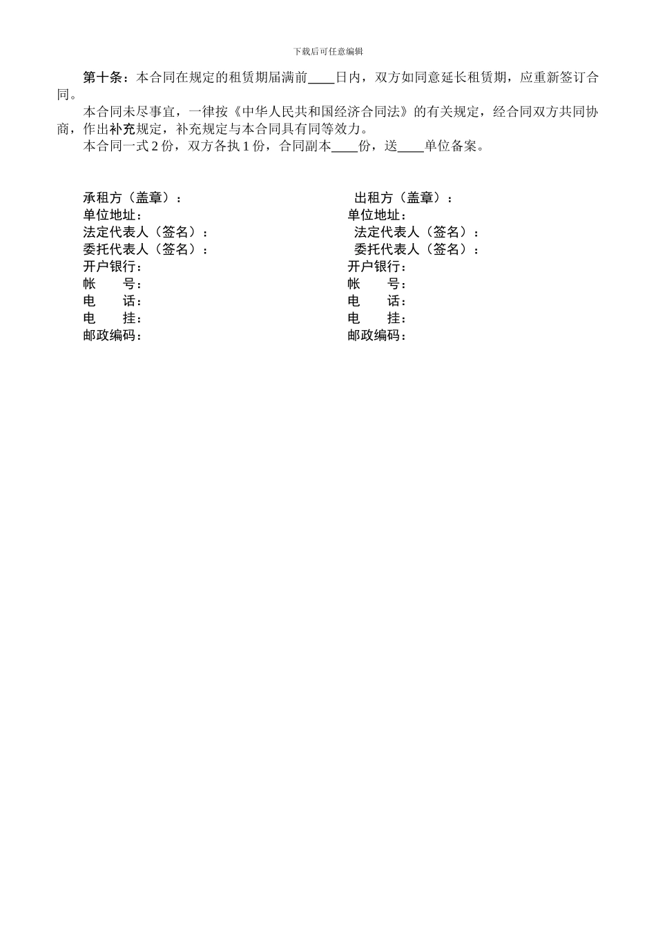 宁夏房屋租赁合同_第3页