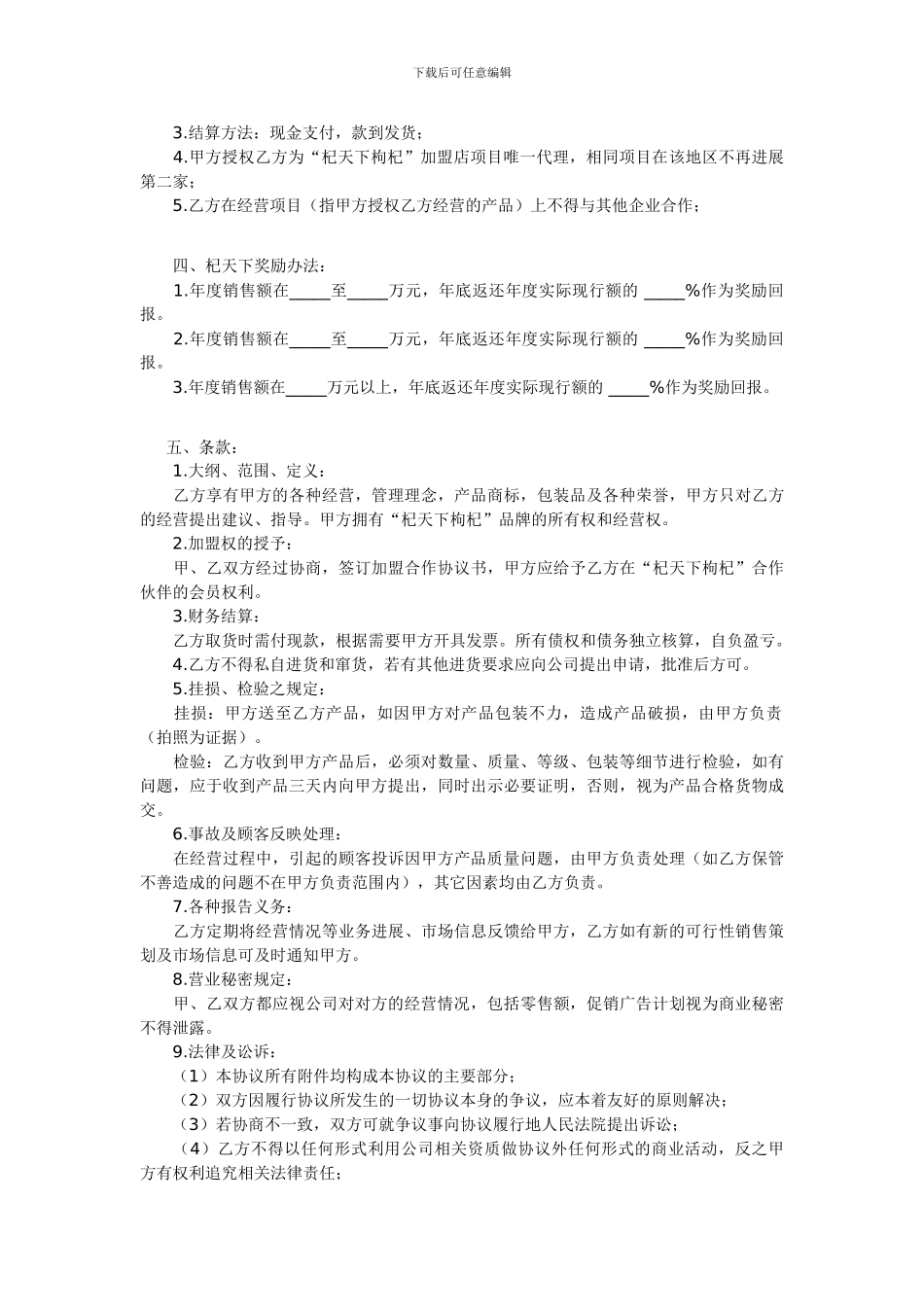 宁夏枸杞品牌加盟协议_第2页