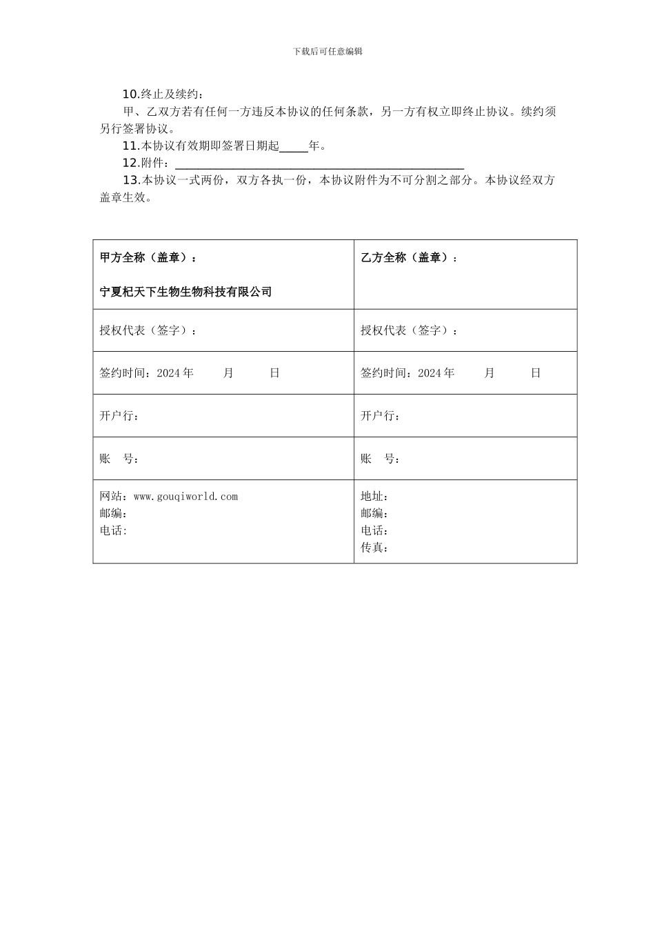 宁夏枸杞品牌加盟协议_第3页