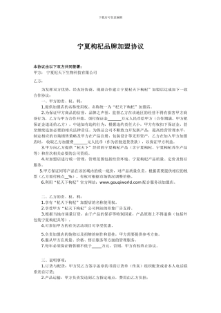 宁夏枸杞品牌加盟协议