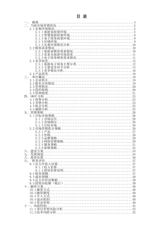 xx二级甲等综合医院医院商业计划书