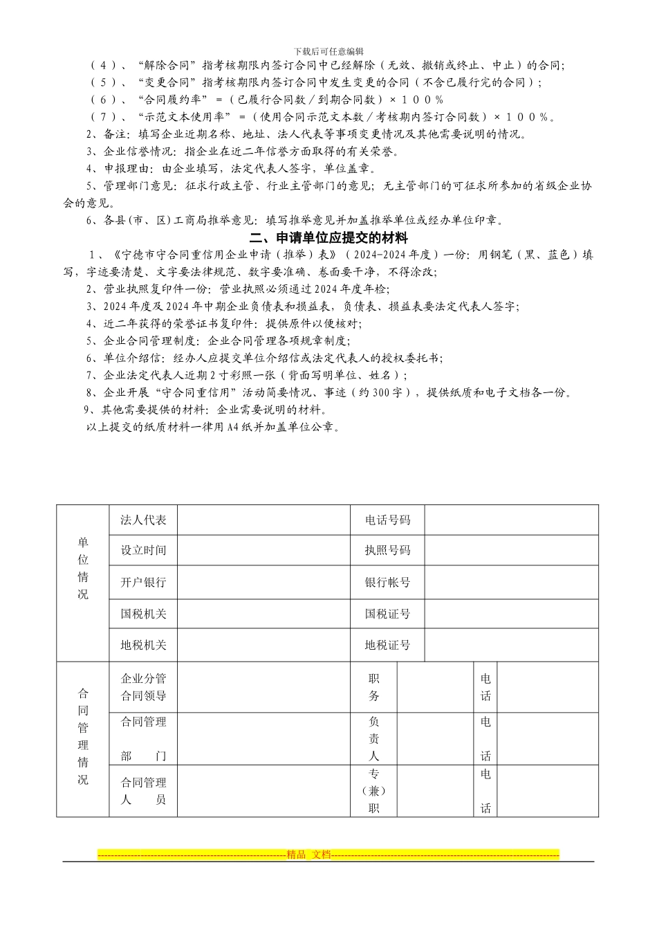 宁德市守合同重信用企业申请表_第2页