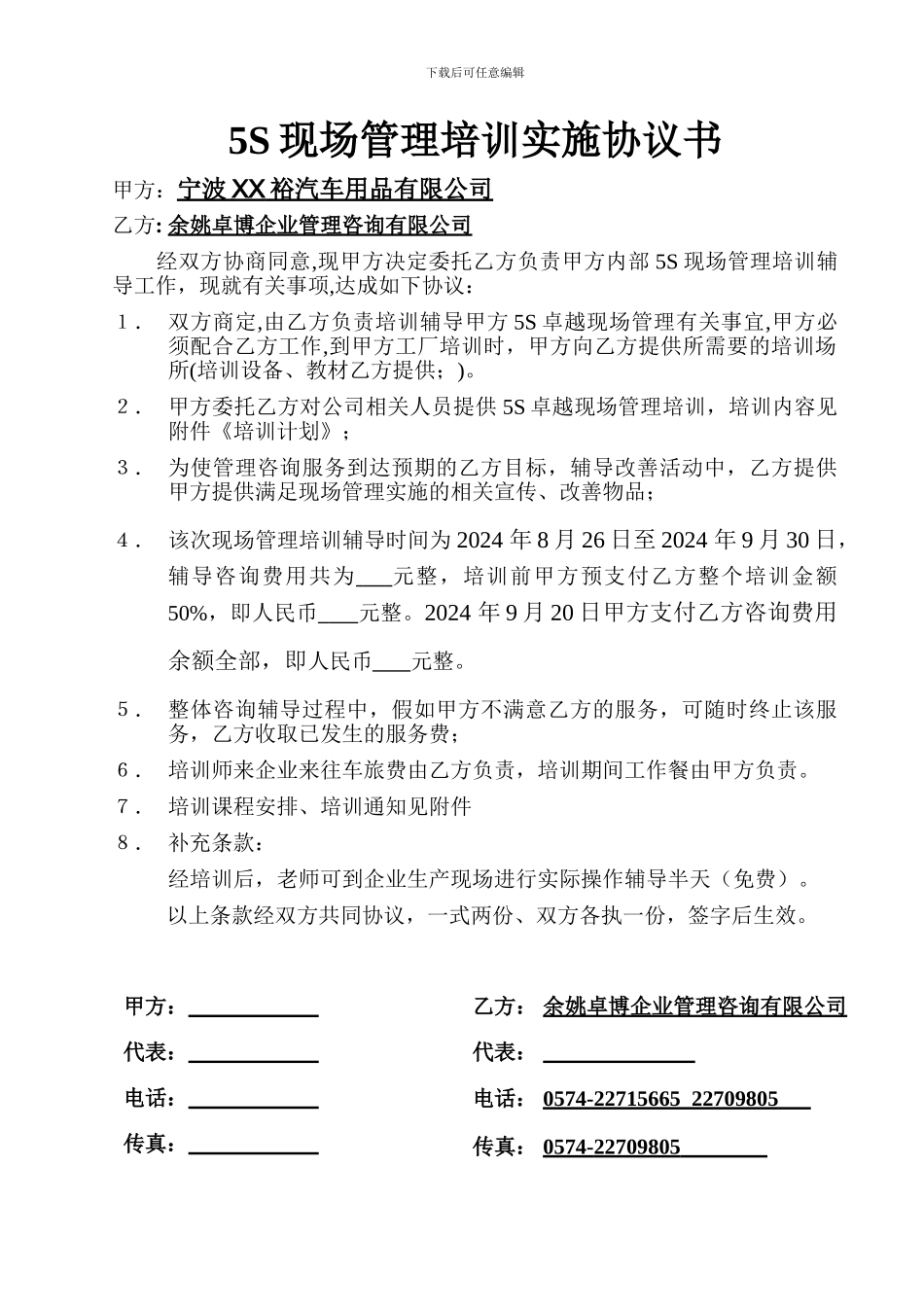 宁波5S现场管理培训实施协议书_第2页