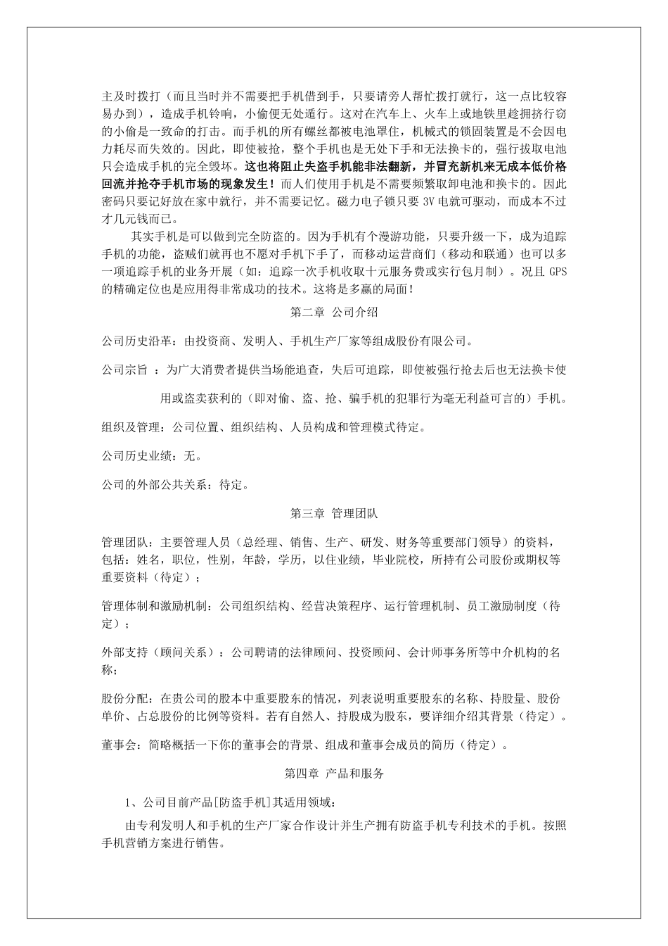 XX防盗手机商业计划书_第3页
