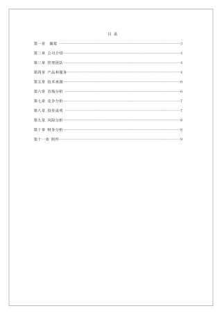 XX防盗手机商业计划书