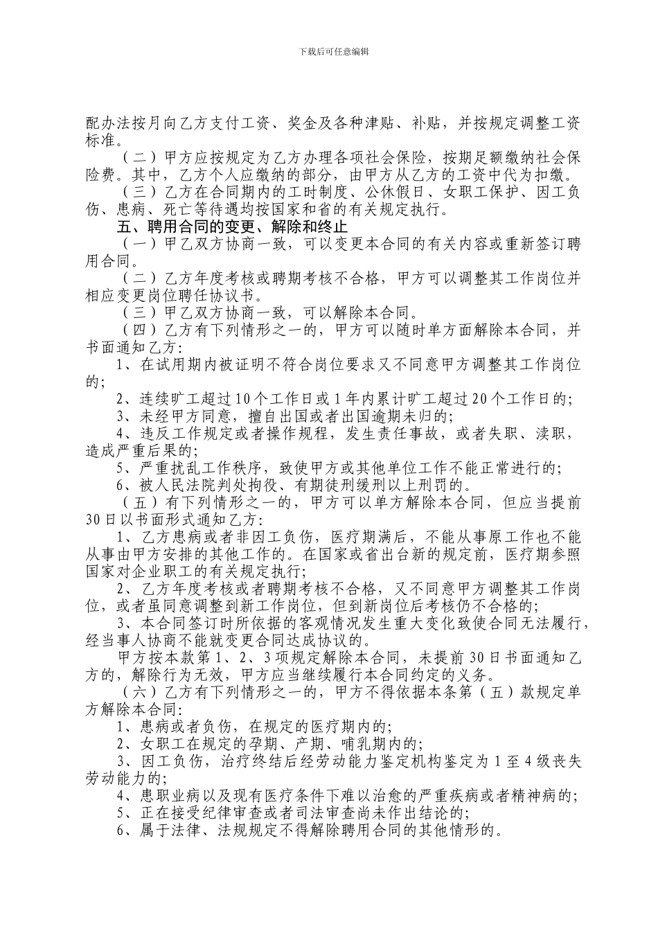 宁波事业单位聘用合同_第3页