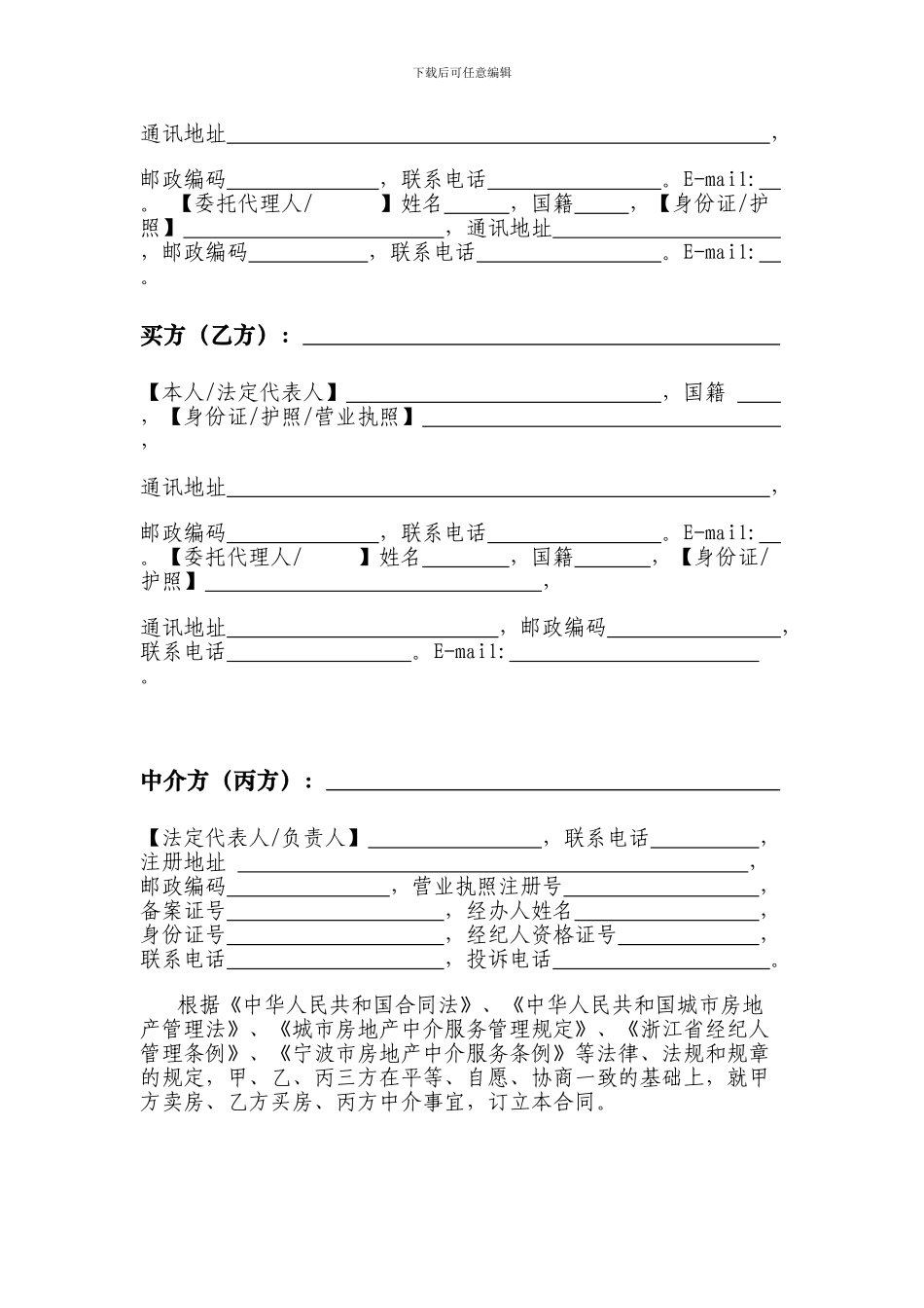 宁波二手房合同样本_第3页