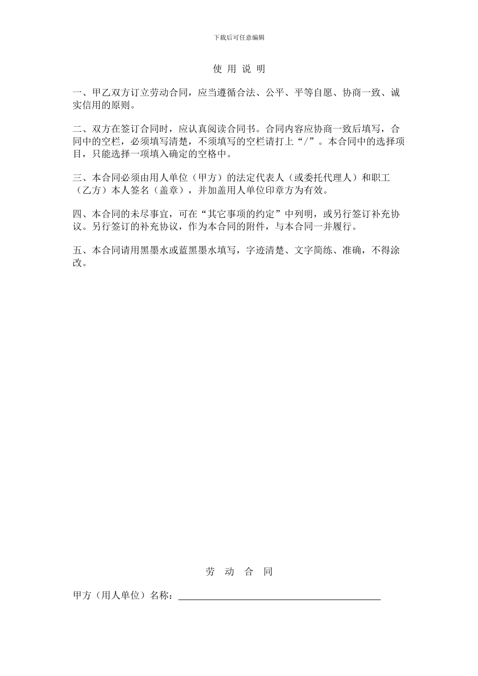 宁波劳动合同范本_第2页