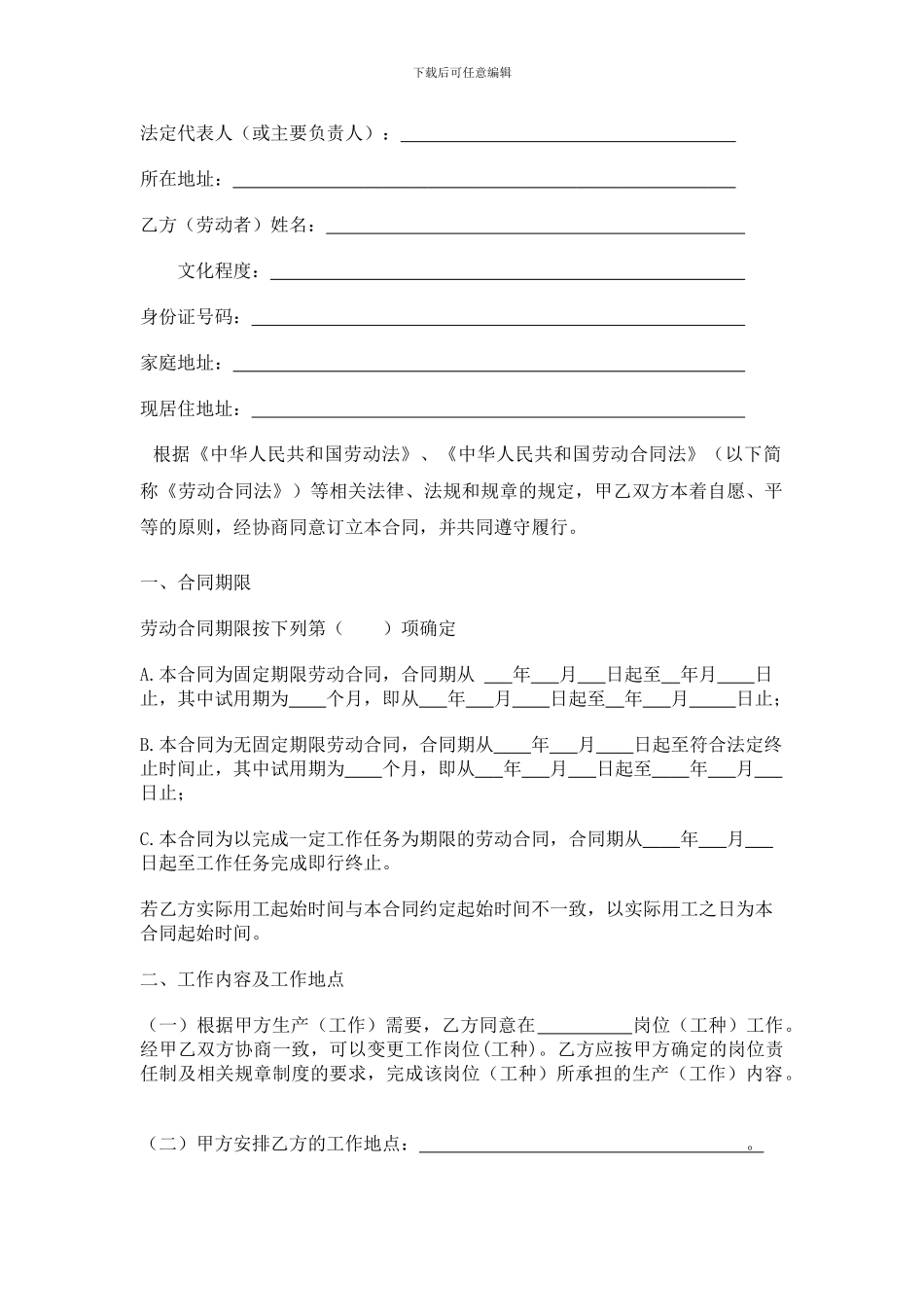 宁波劳动合同范本_第3页