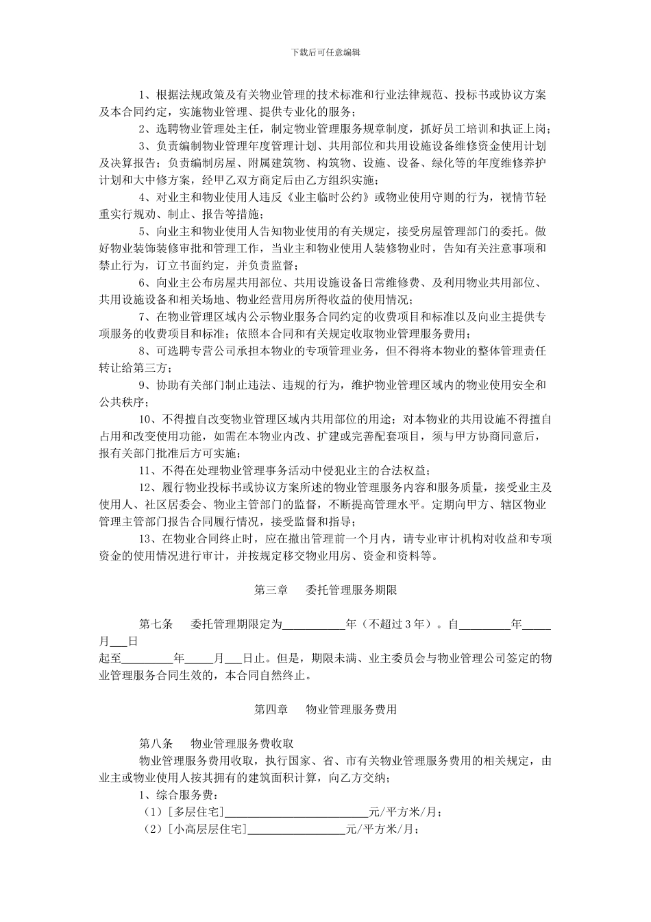 宁波前期物业服务合同_第3页