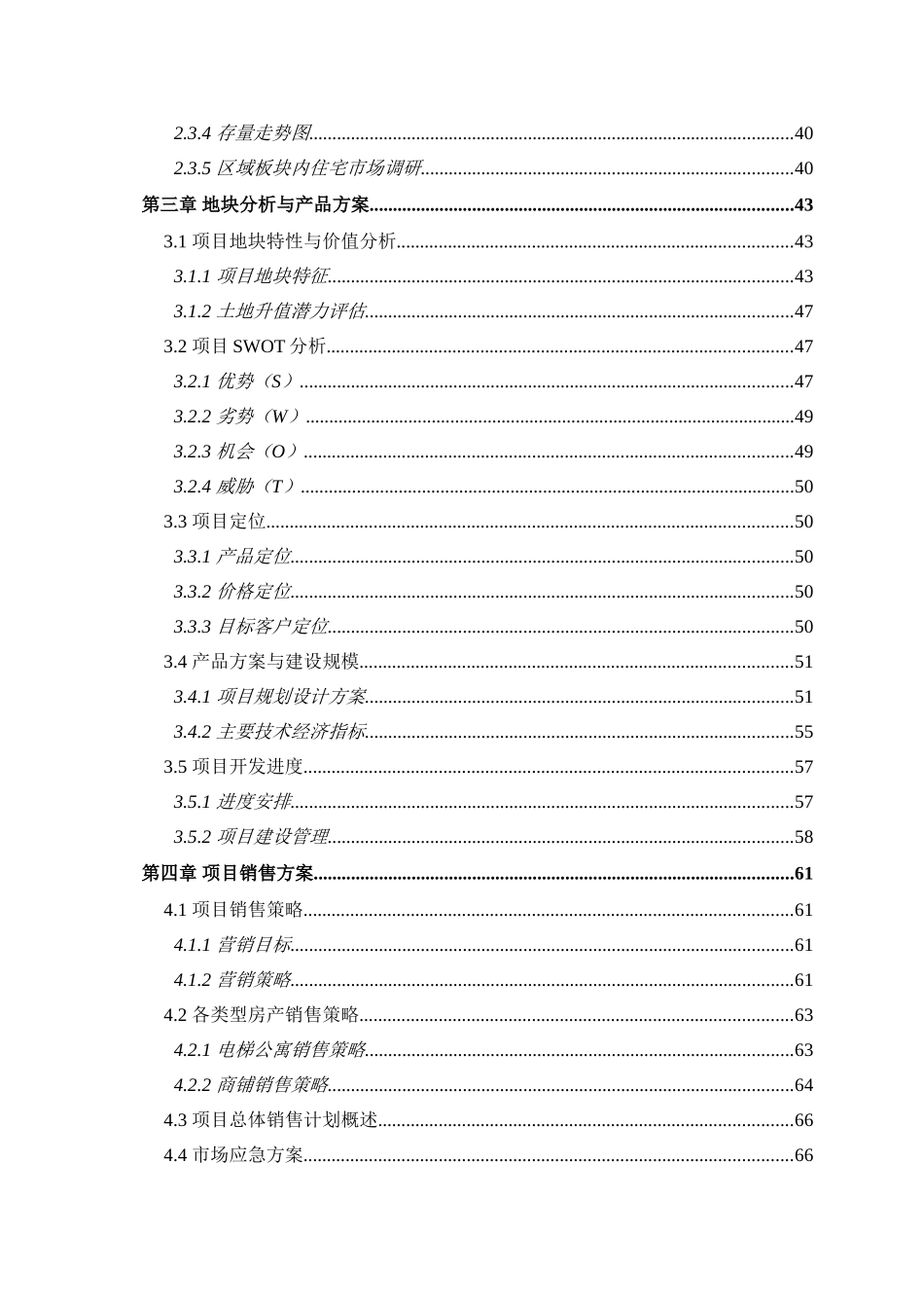 XX房地产开发有限公司项目可研报告_第2页