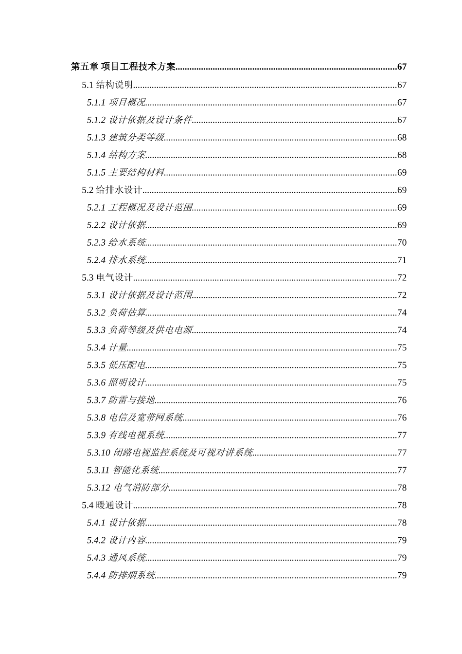 XX房地产开发有限公司项目可研报告_第3页