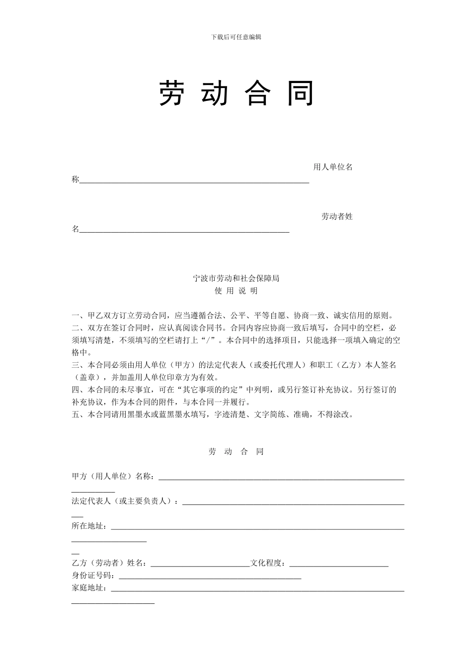 宁波市劳动合同范本完整版_第1页