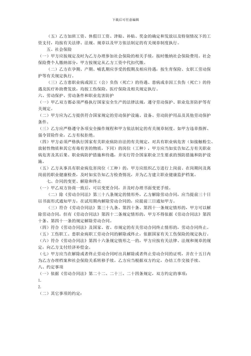 宁波市劳动合同范本完整版_第3页