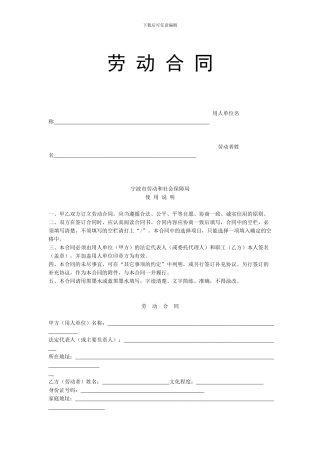 宁波市劳动合同范本完整版