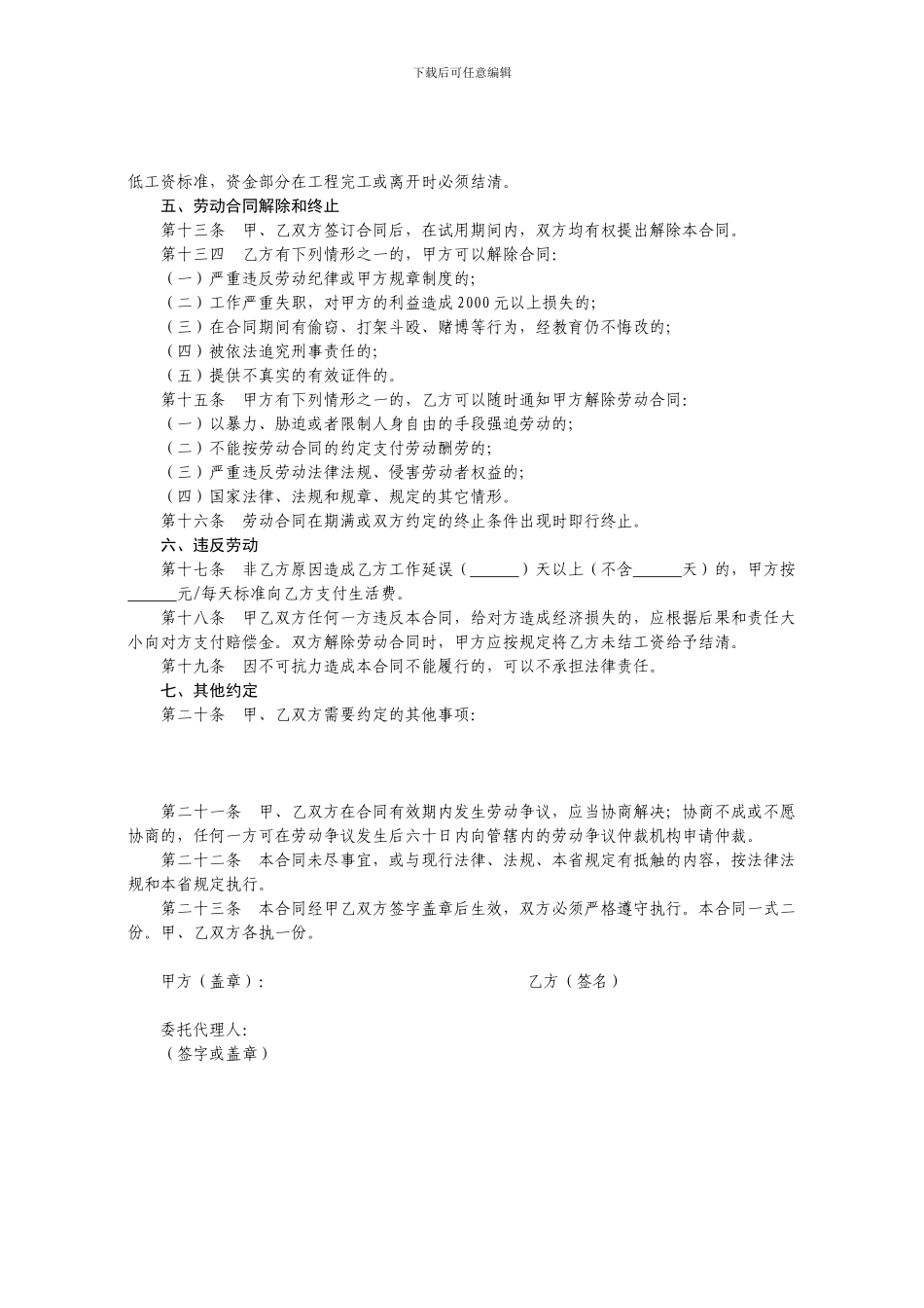 宁波建筑企业农民工劳动合同样本_第2页