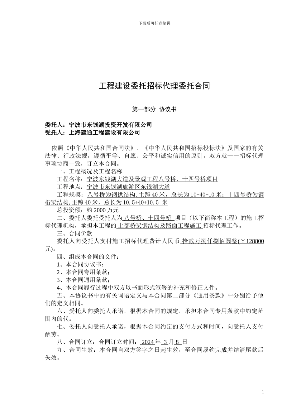 宁波招标代理合同_第2页