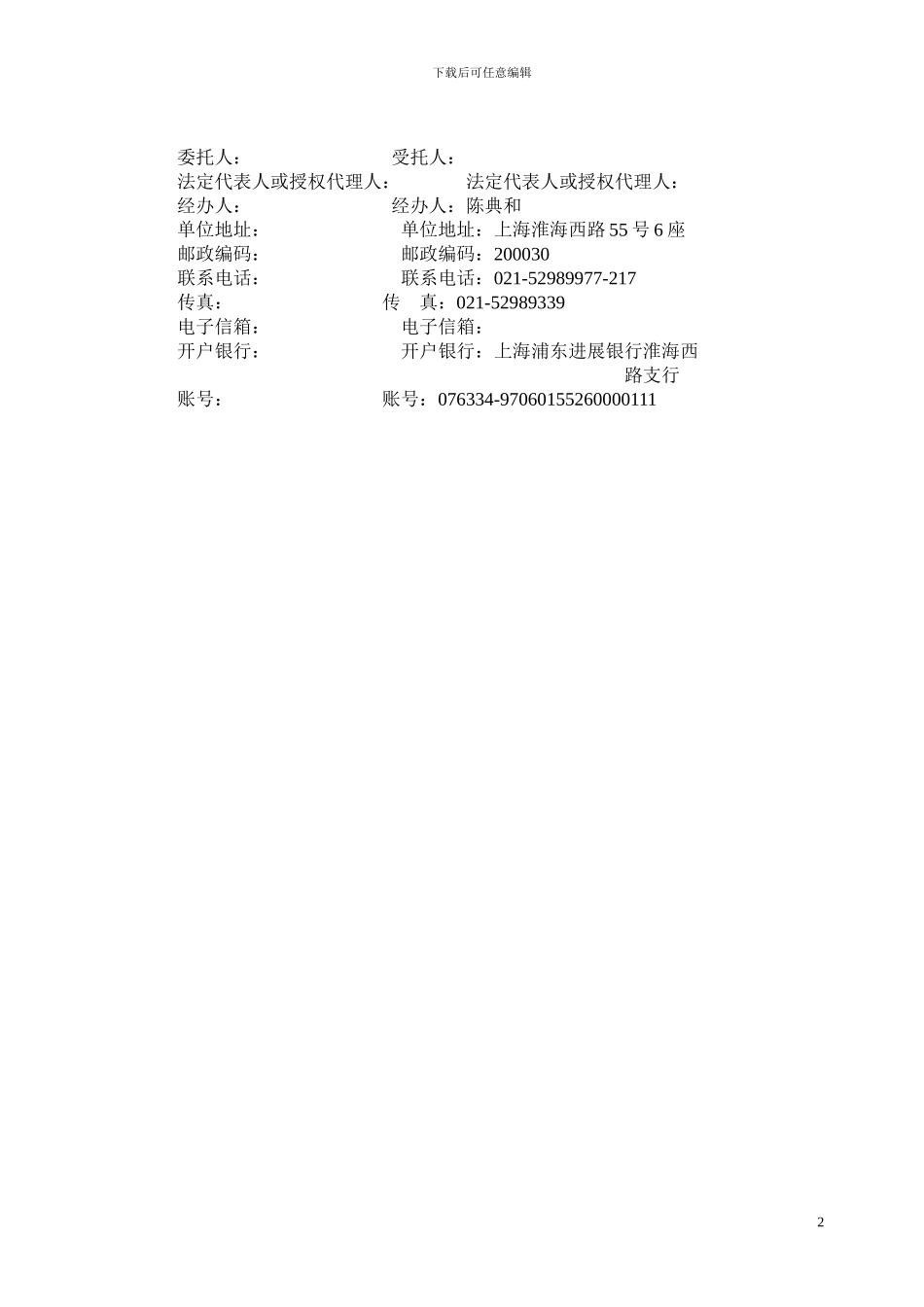 宁波招标代理合同_第3页