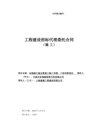 宁波招标代理合同