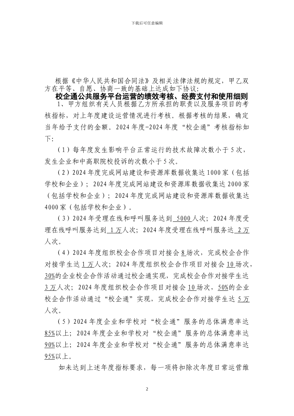 宁波校企合作平台服务外包协议_第2页