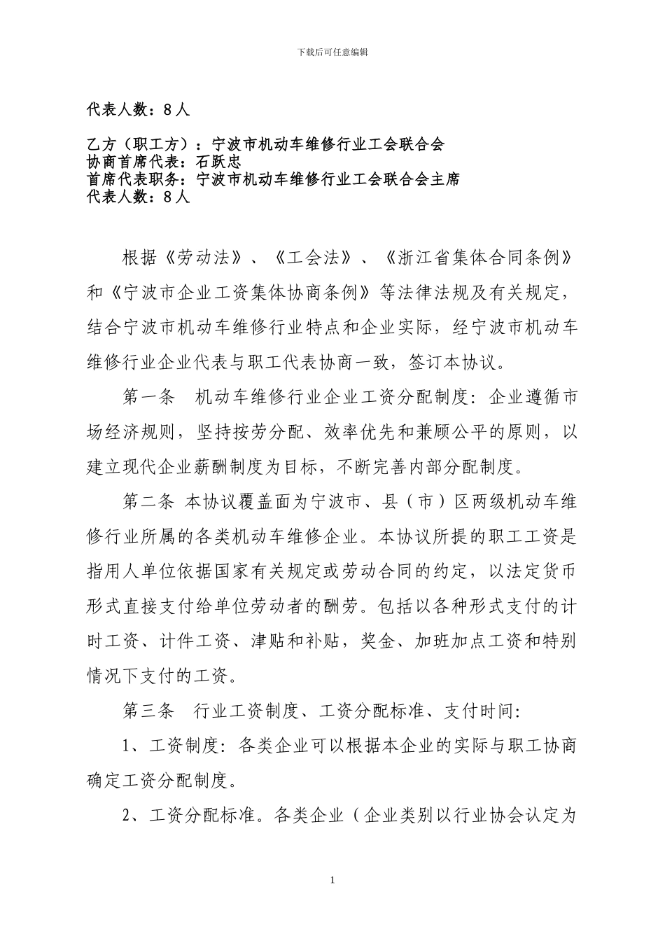 宁波汽车维修行业--集体合同文本_第2页