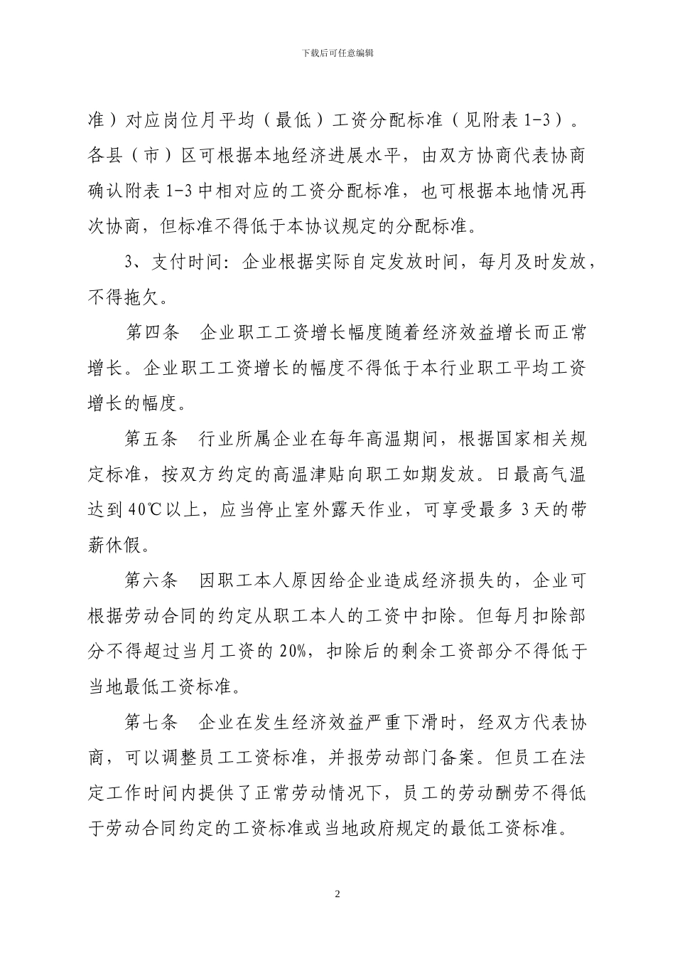 宁波汽车维修行业--集体合同文本_第3页