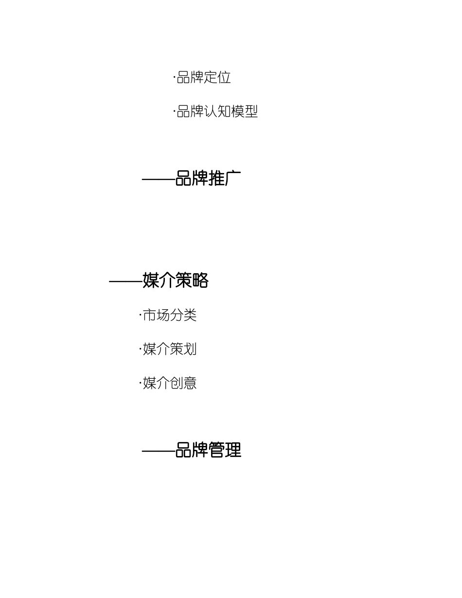 XX服饰品牌建设建议书_第2页