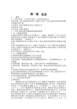 XX复合肥项目可行性研究报告