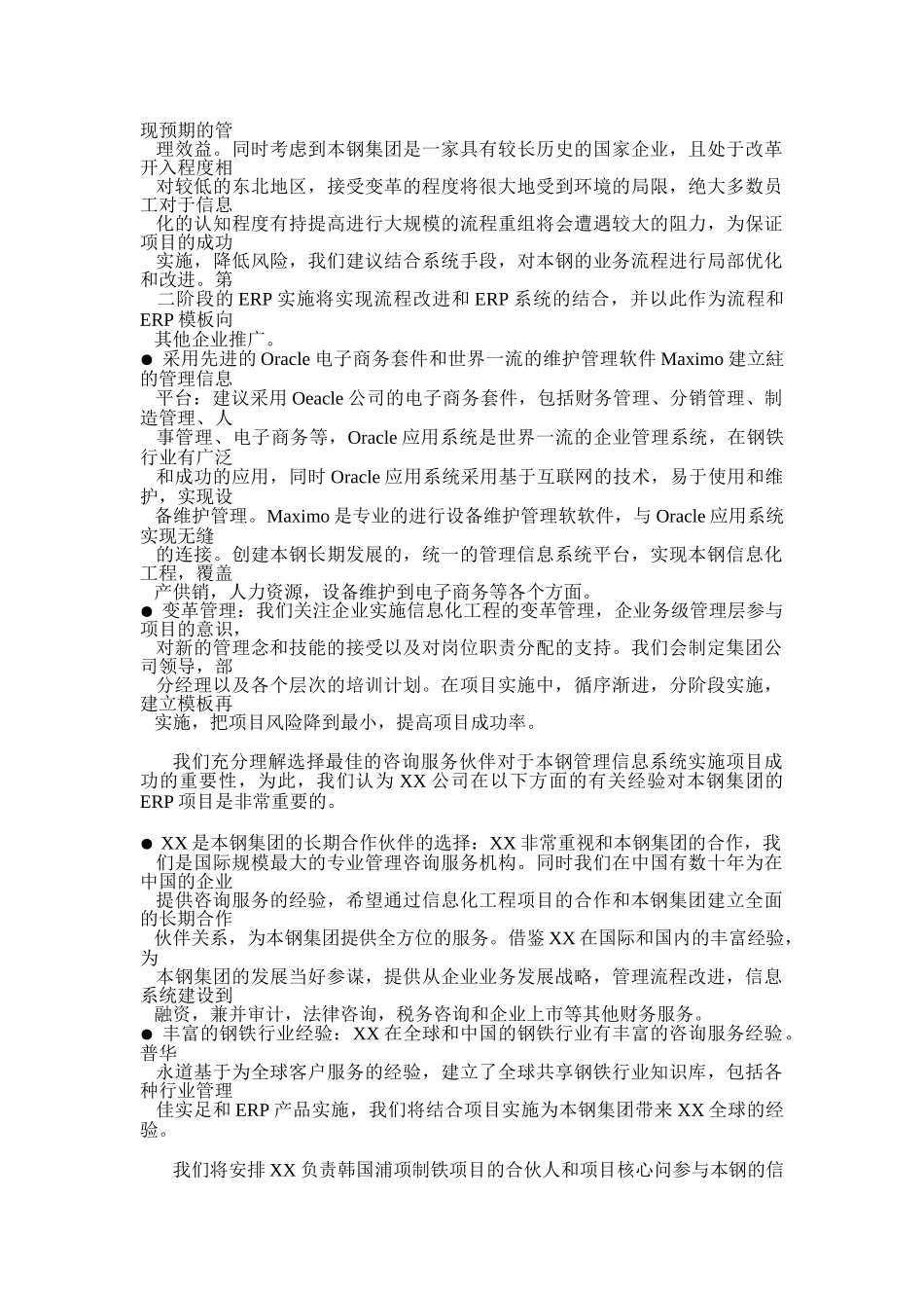 XX钢铁（集团公司）本钢方案_第3页