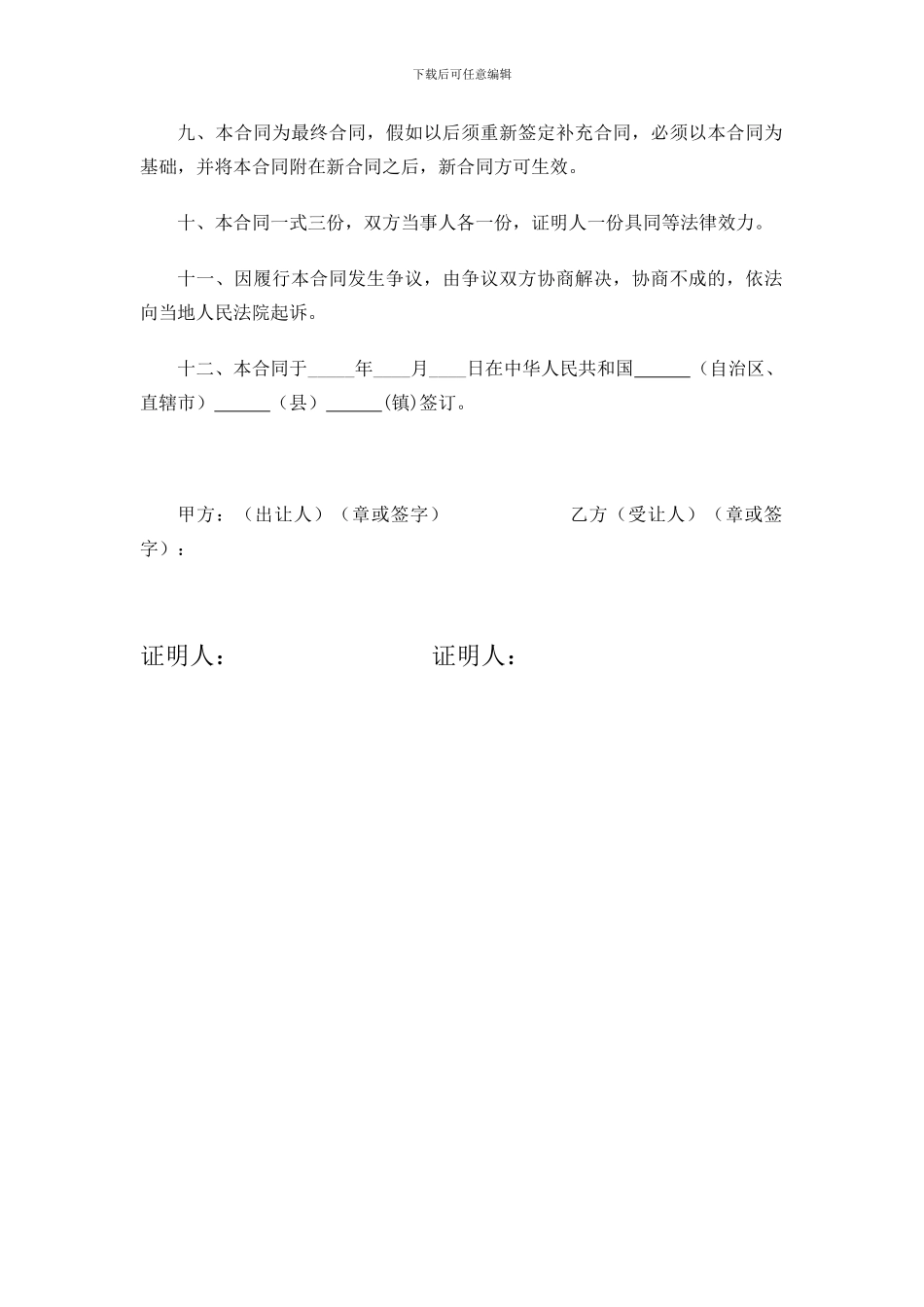 宅基地转让协议2024新版_第3页