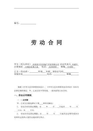 宇信劳动合同最新版