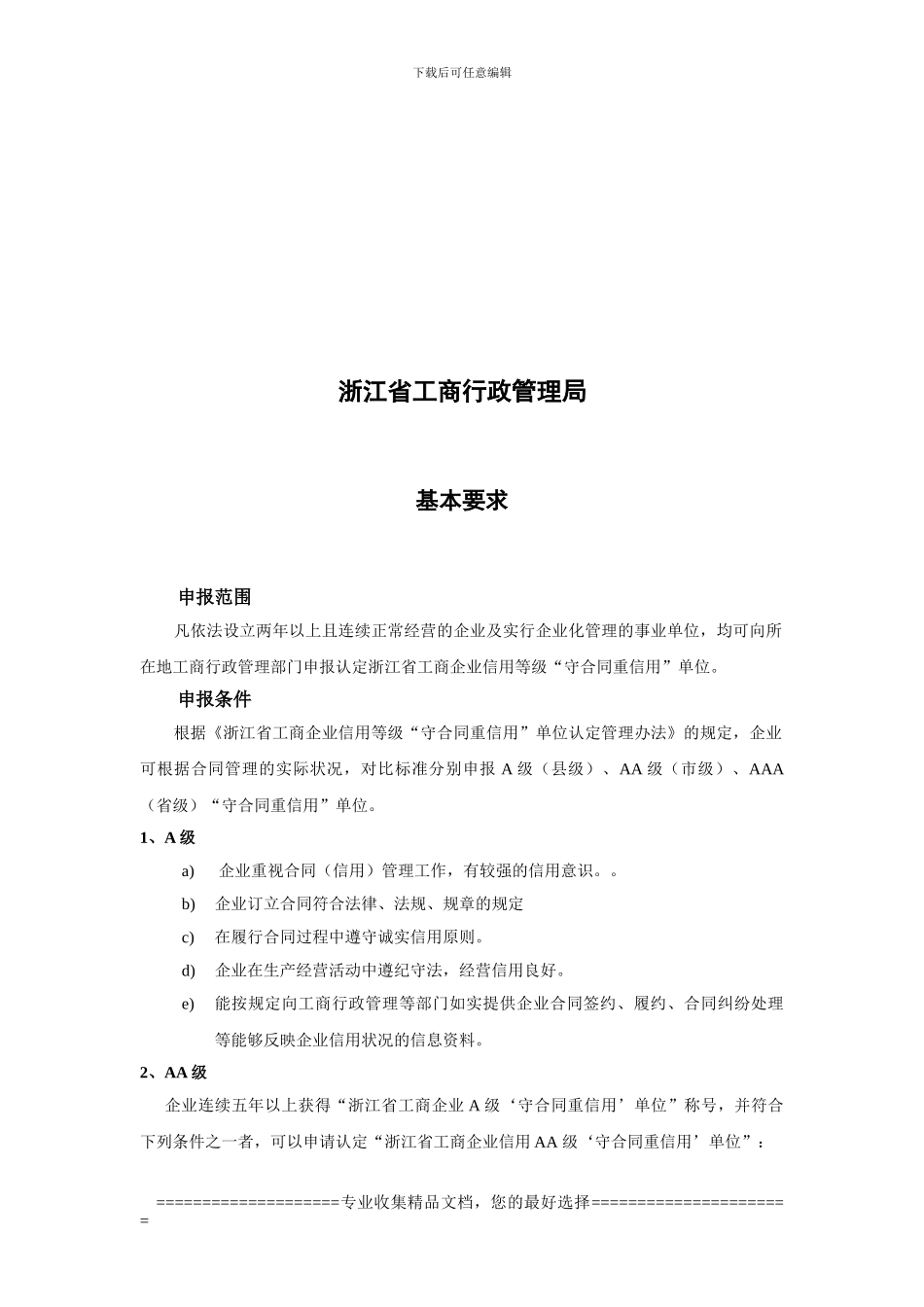 守合同重信用《工商局-申报指南》_第2页