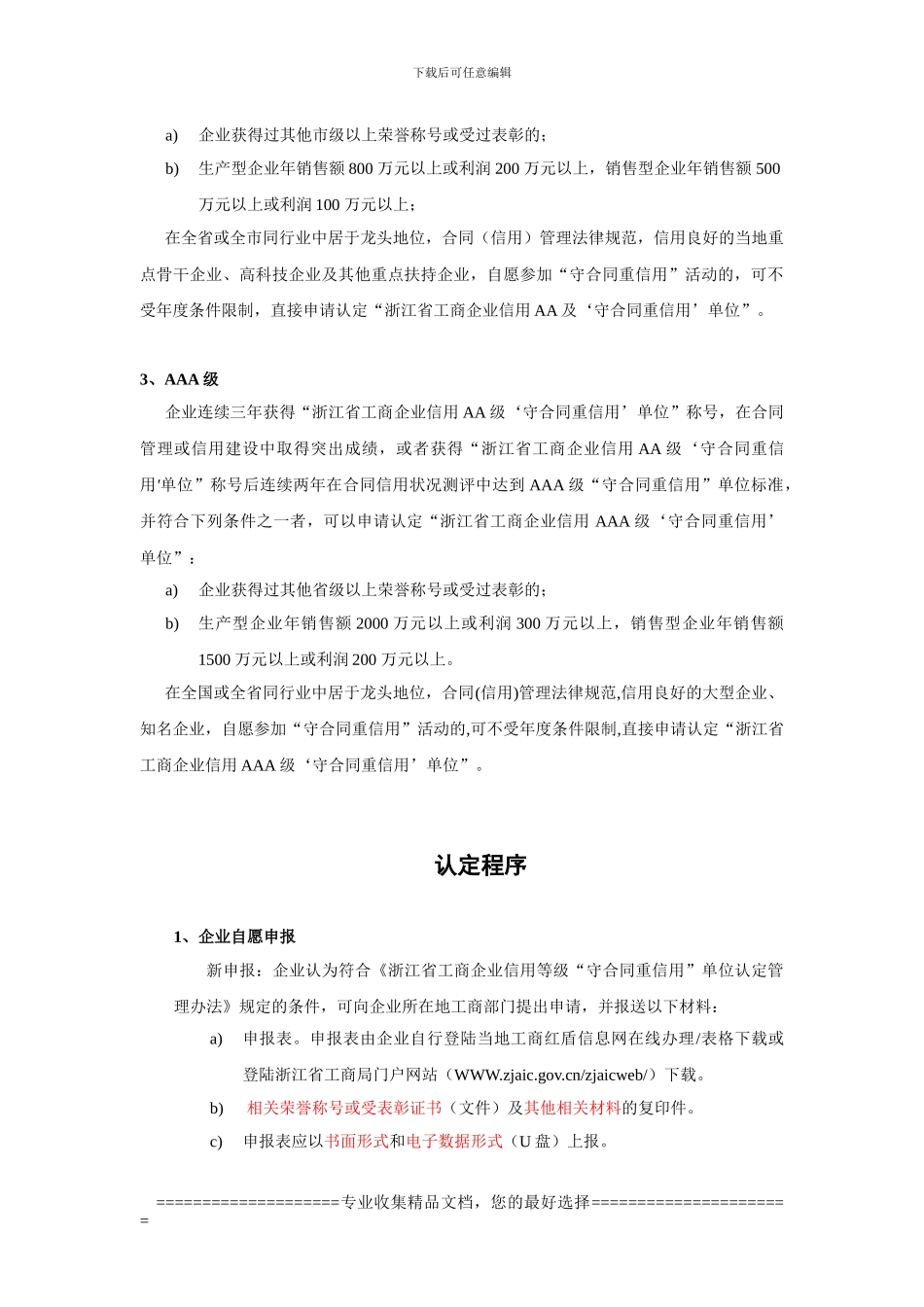 守合同重信用《工商局-申报指南》_第3页