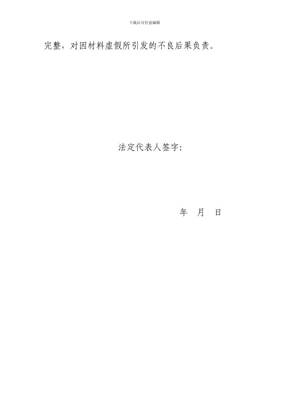 守合同重信用企业信用评价表_第2页