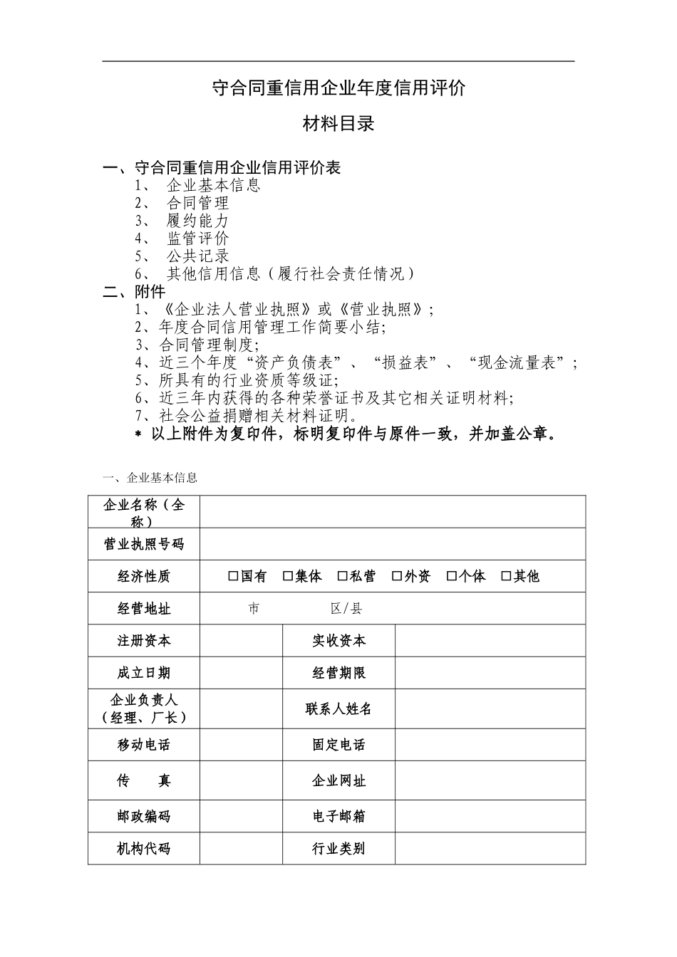 守合同重信用企业信用评价表_第3页