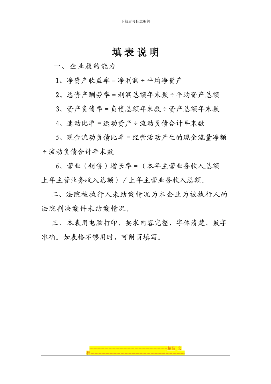 守合同重信用企业年审报告书_第2页