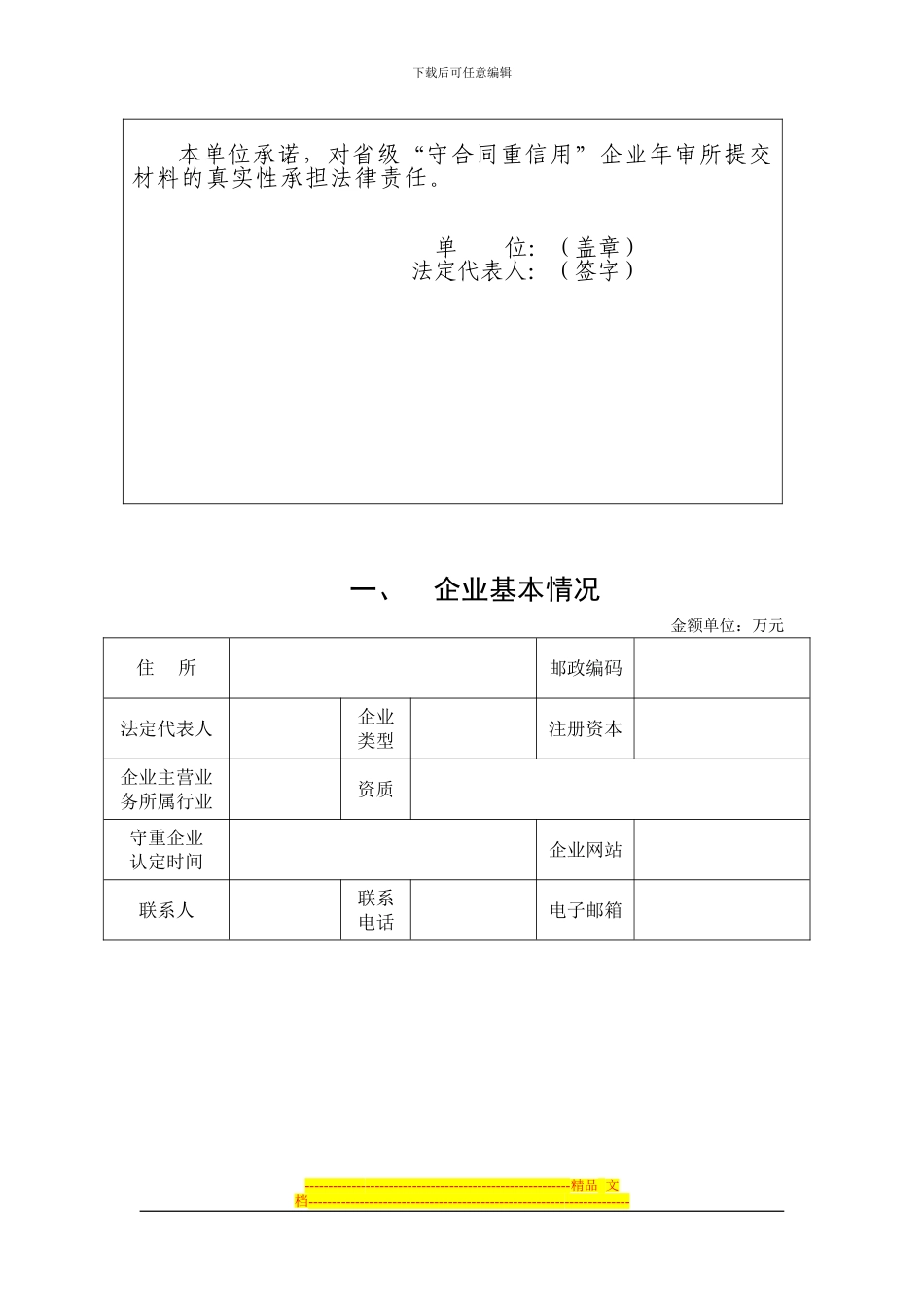 守合同重信用企业年审报告书_第3页