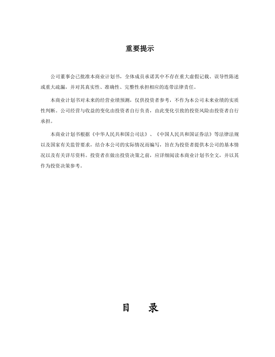 XX高科技化农林项目商业计划书_第3页