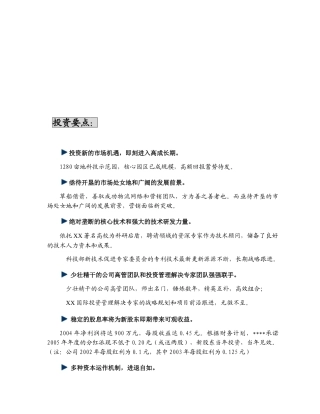 XX高科技化农林项目商业计划书