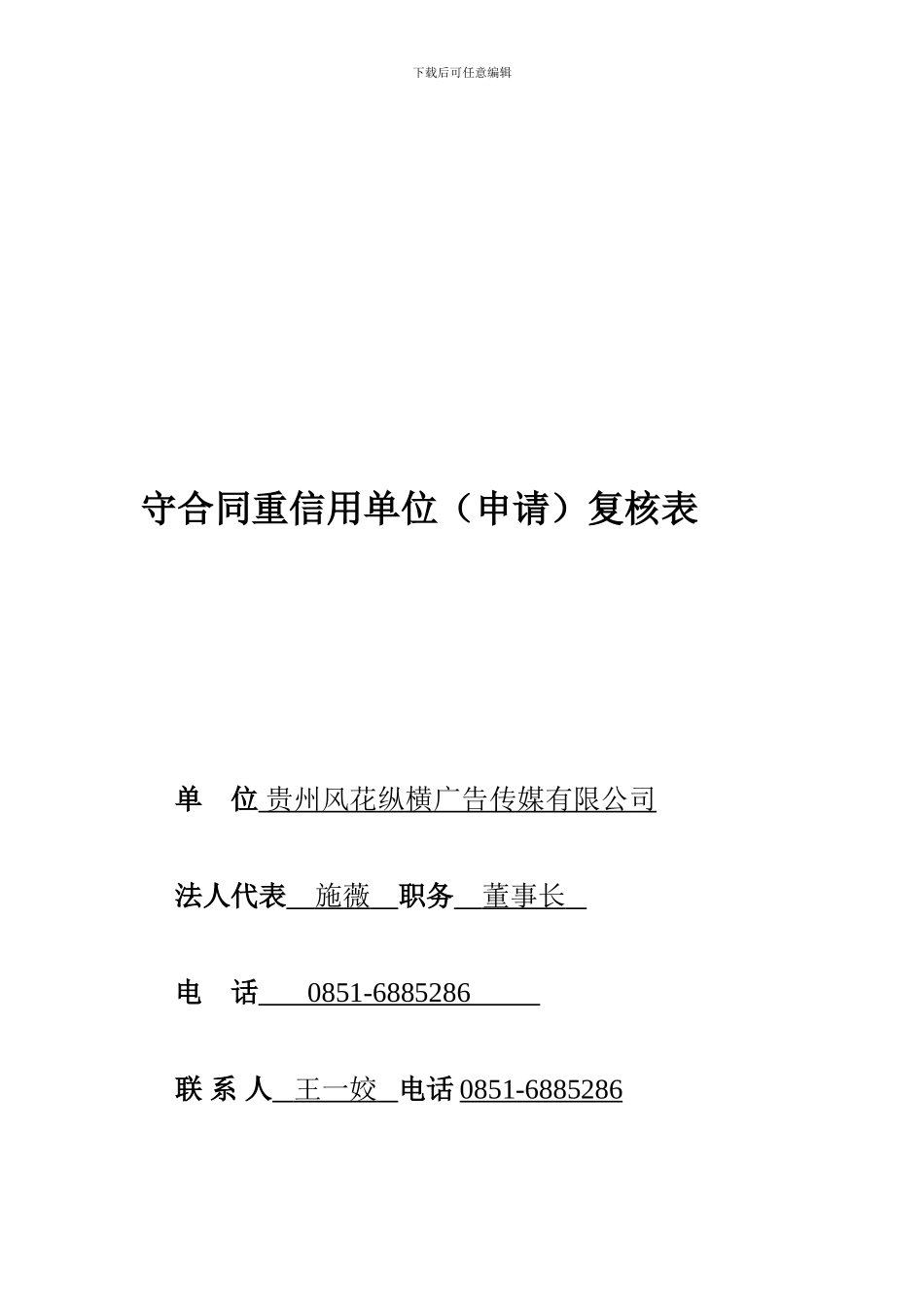 守合同重信用复核表_第1页