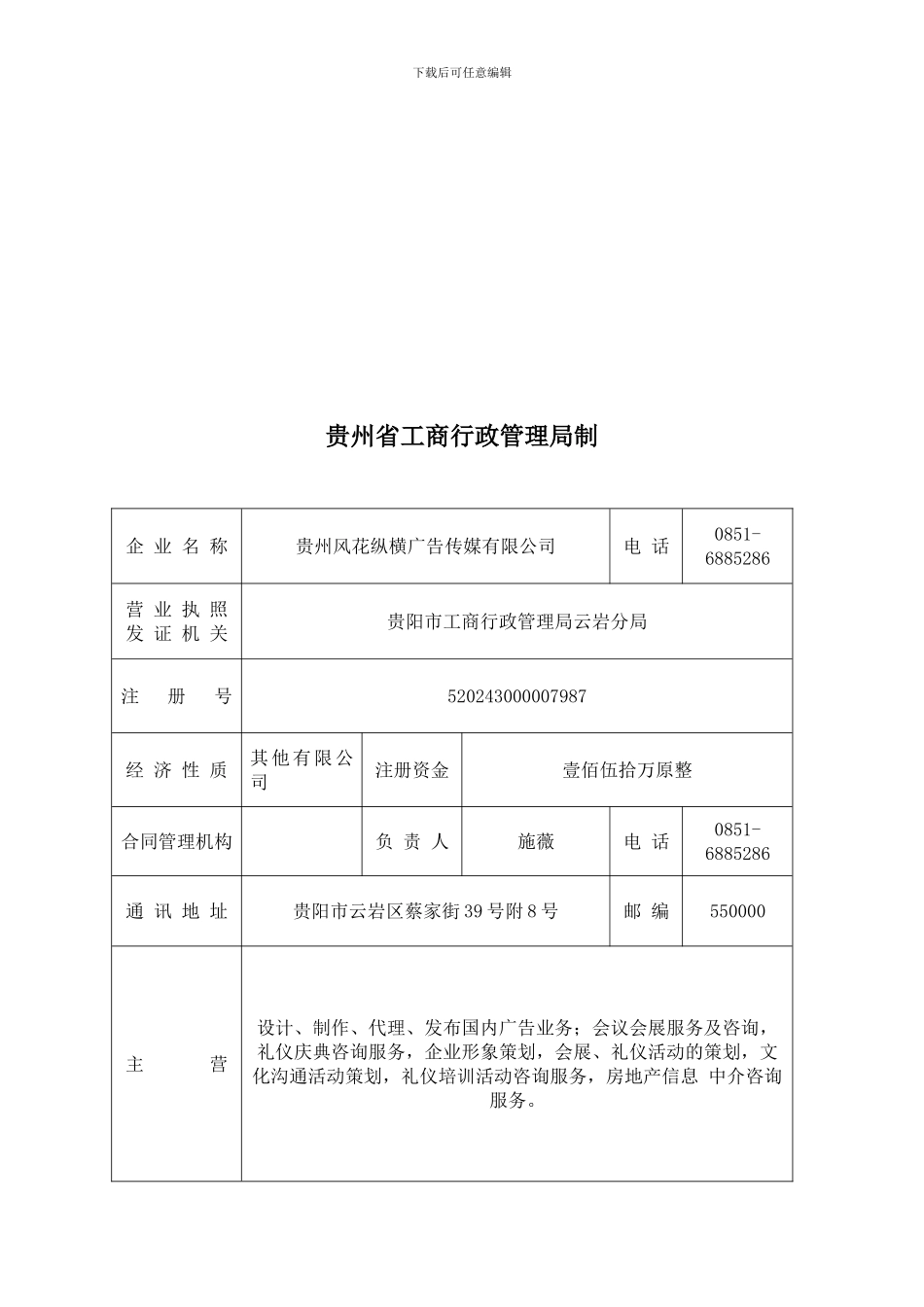 守合同重信用复核表_第2页