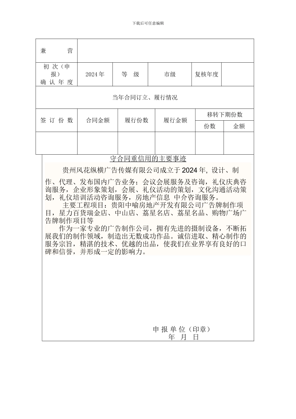 守合同重信用复核表_第3页