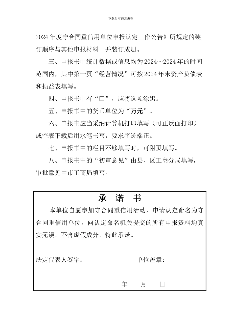 守合同重信用申报书_第2页